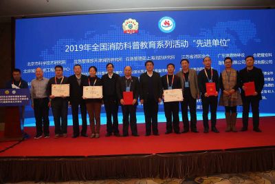 广东瑞霖荣获“2019年全国消防科普教育系列活动”先进单位