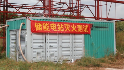 储能电站灭火泡沫全淹未测试
