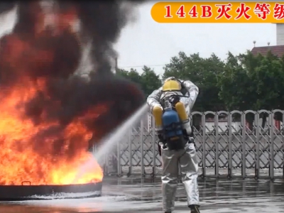 背负式压缩空气泡沫灭火装置等级测试